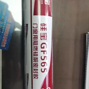 硅宝GF565门窗防火阻燃密封胶