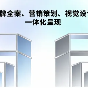 3 分钟看懂：品牌全案、营销策划、视觉设计的区别