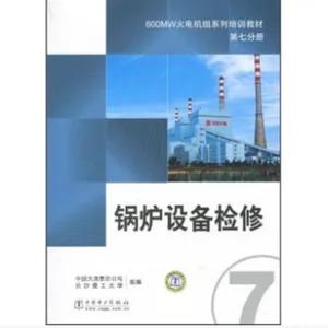 600MW������ϵ����ѵ�̲ĵ����ֲ�-�����豸����-����