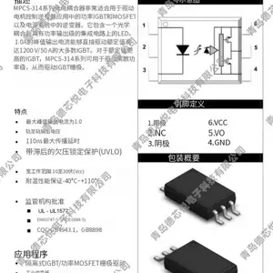 喆光光耦 迭晶工艺MPCS-314 德芯悦现货原装 批量供应