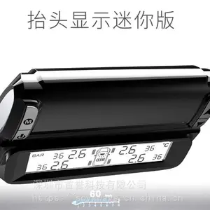 太阳能无线汽车胎压监测系统 TPMS 胎压监测仪抬头显示