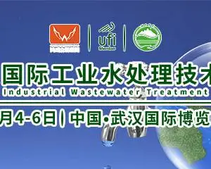 2020武汉第四届国际工业水处理技术及设备展