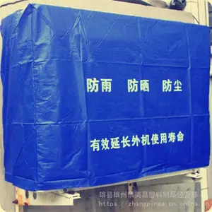 海尔空调赠品广告套价格/美的空调蓝色布料宣传罩/格力空调外机防雨雪布套工厂直产