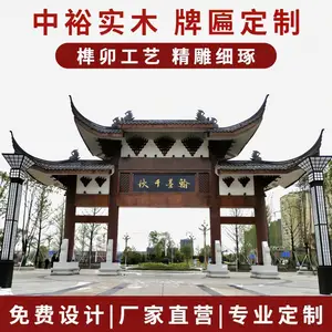 中裕木艺供应公园仿古牌坊装饰 黑底金字大型实木雕刻匾额