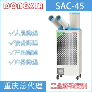 冬夏冷气机SAC-35B/SAC-45双冷风管多人降温岗位空调