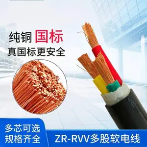 ����ͭо������rvv��Դ��2/3/4о0.75/1/1.5/2.5/4/6ƽ����������