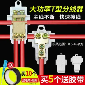 T型线夹导线分流器电线三通接头铜电缆分支t接线端子连接6-25平方