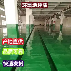 平度工厂地坪漆|平度辊涂环氧地坪面漆|平度环氧地板漆