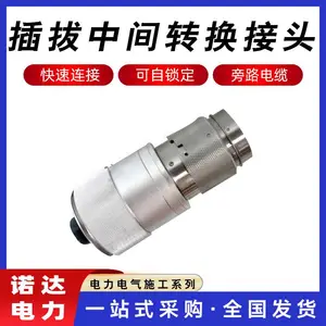 旁路电缆自锁定快速连接插拔中间转换接头铝合金双向转接头诺达