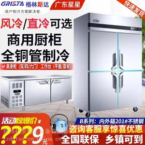 广东星星六门冰箱 格林斯达商用冷柜 冷藏保鲜柜 冷冻柜出售销售