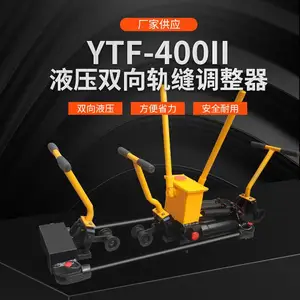 液压轨缝调整器 轨距调整机 双向钢轨缝隙调节器