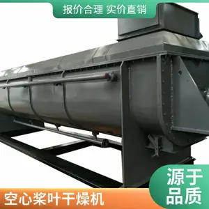染料大型干燥设备 100平方空心桨叶干燥机 卧式空心烘干机