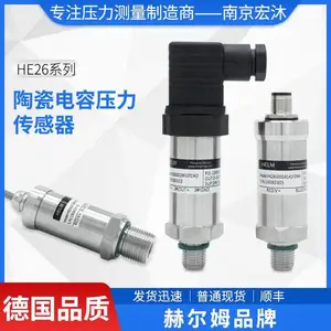 德国汉姆HE26高过载抗冲击4-20mA/0-5V高稳定陶瓷电容压力传感器