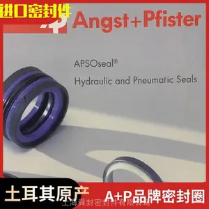 土耳其A+P密封件 进口密封圈 ANGST+PFISTER 原产 舜封代理
