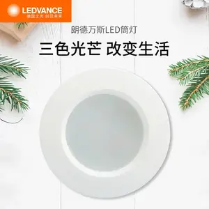 欧司朗朗德万斯星皓筒灯LED嵌入式客厅走廊过道灯桶灯开孔天花灯