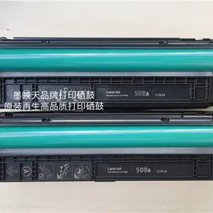 供应墨映天508A硒鼓 M552打印机硒鼓 M553打印机硒鼓