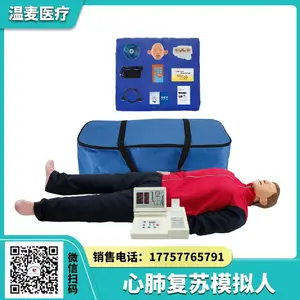 温麦医疗 急救专业技能训练模型 心脏复苏模拟人 CPR410 人工呼吸练习