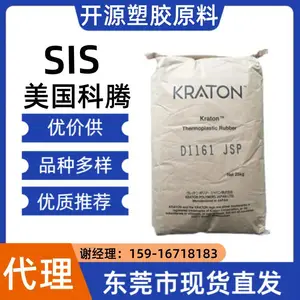 现货 SIS 美国科腾 KRATON™ D1161 抗氧化性 粘合剂 塑胶原料颗粒