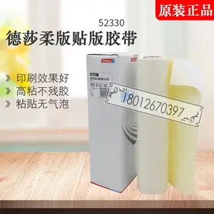 德莎52330贴版印刷双面胶tesa52330用于瓦楞纸箱后印0.38mm皱纹纸