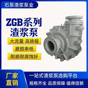 100ZGB渣浆泵 大流量 高扬程 可多级串联的工程泵 电力 冶金 煤炭等行业