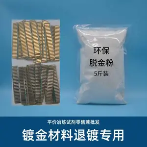 脱金粉无氰提黄金试剂洗金药水还原吸金镀金废料提炼退镀环保高效