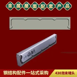 盛翔 彩钢瓦防水泡沫堵头 墙面板大波浪密封胶条 带双面胶 可定制