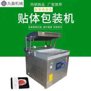 贴体包装机JYB-760锁鲜托盘式牛肉猪扒封口机 海鲜覆膜包装设备