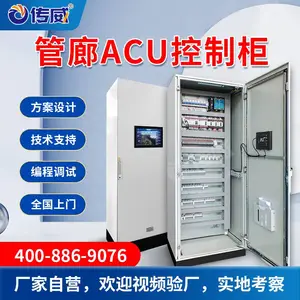 城市地下管廊ACU自动化控制系统 非标定制 智能化远程监控