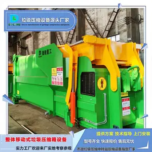 压缩式垃圾箱 20方 垃圾中转站勾臂式垃圾车 生活垃圾压缩站设备 辽阳