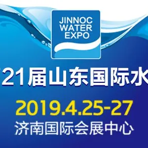 2019第21届山东国际水展