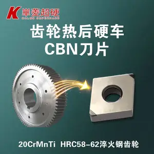 【立方氮化硼硬车加工刀片】精车淬火钢齿轮端面内孔抗震耐磨刀头-CBN刀具