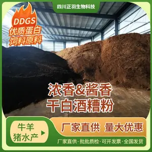 干白酒糟粉 高粱玉米饲料原料 植物蛋白12.5-22% 牛羊鱼虾鸡鸭猪饲料