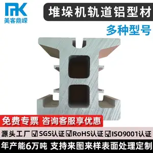 自动化仓储设备 铝合金立体库堆垛机地轨导轨铝型材定制100110120