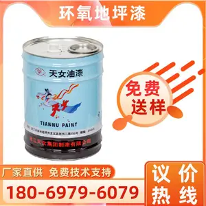 浙江天女水性工业油漆 耐磨工厂停车场室内水泥地板环氧地坪漆