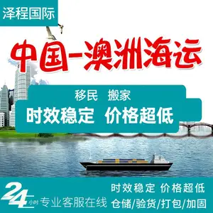天津货运代理出口澳大利亚集装箱海运家具建材整柜专线