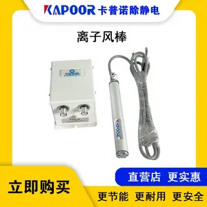 广东卡普诺除静电离子风铝棒K-503A