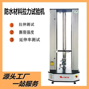 防水卷材拉力试验机 防水材料拉伸测试仪