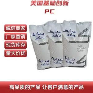 PCOQ1023 沙特 沙伯 基础(原GE) 高纯度 光学性能佳 成型周期短