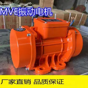 MVE100/3振动电机 0.04KW380V