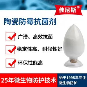 陶瓷专用防霉抗菌剂 卫浴厨房瓷砖适用