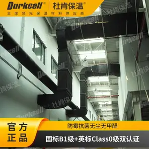 杜肯保温durkflex福耐斯橡塑保温材料高防火防潮0甲醛