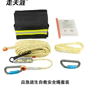 走天涯应急逃生自救安全绳套装逃生绳轻型安全绳消防安全绳