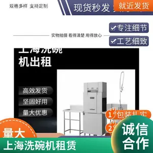 虞哲短租、长期、月租、季租、年租、维修一体、以租代购商用洗碗机租赁、商用洗碗机出租、商用洗碗机租售、