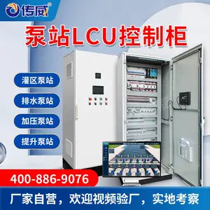 全自动一体化污水处理控制系统 雨水泵站监控系统LCU控制柜