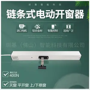 广东湛江圳基科技电动开窗器家用推拉窗自动关窗链条开窗机智能电动窗平推平开天窗