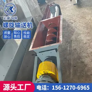 正康供应 U型螺旋输送机小型绞龙喂料机水泥无轴送料机可定制