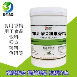 酸菜香精 食品级老坛酸菜粉末香精 东北酸菜泡菜