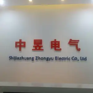 石家庄中昱电气有限公司