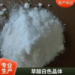 有机二元酸 草酸 除垢剂 工业级 乙二酸 用于石材清洗 还原漂白 批发