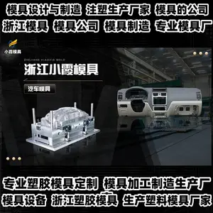 台州模具注塑工厂排名专业注塑模具生产厂家